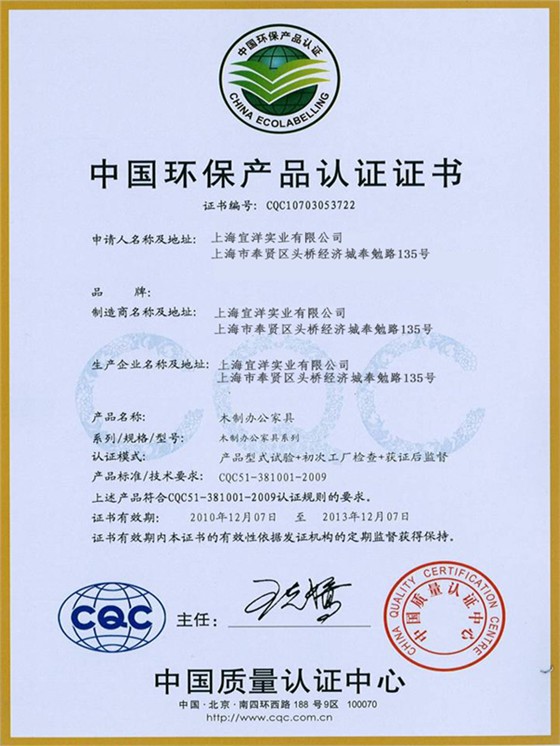 中國環(huán)保產(chǎn)品認證證書