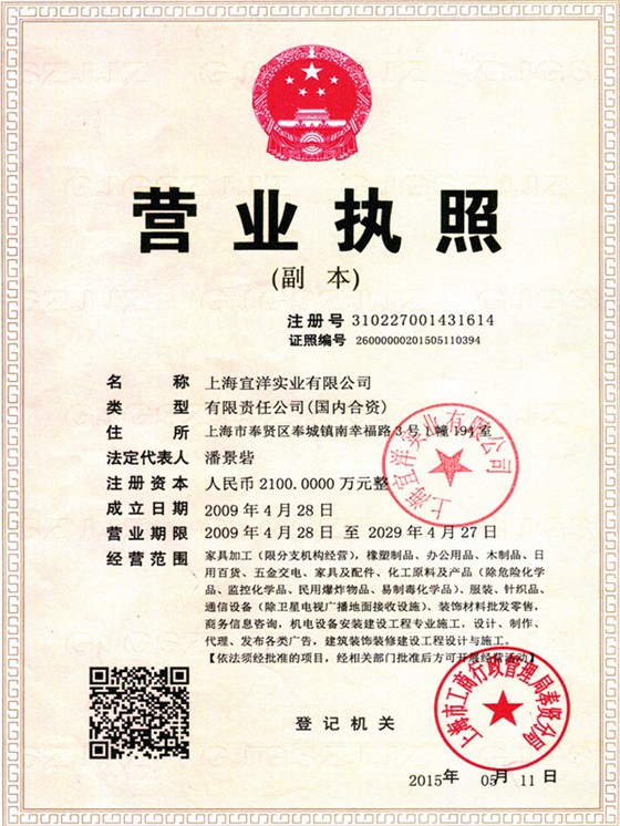 企業(yè)法人營業(yè)執(zhí)照