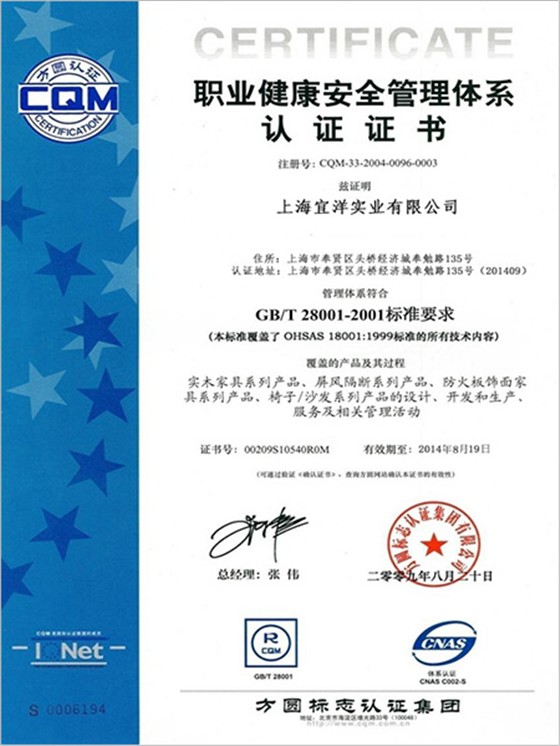 職業(yè)健康安全管理體系認(rèn)證證書