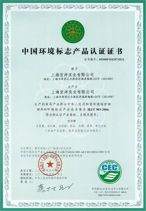 中國環(huán)境標(biāo)志產(chǎn)品認(rèn)證證書