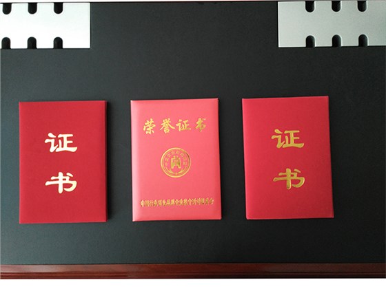 資質(zhì)證書(shū)|榮譽(yù)證書(shū)
