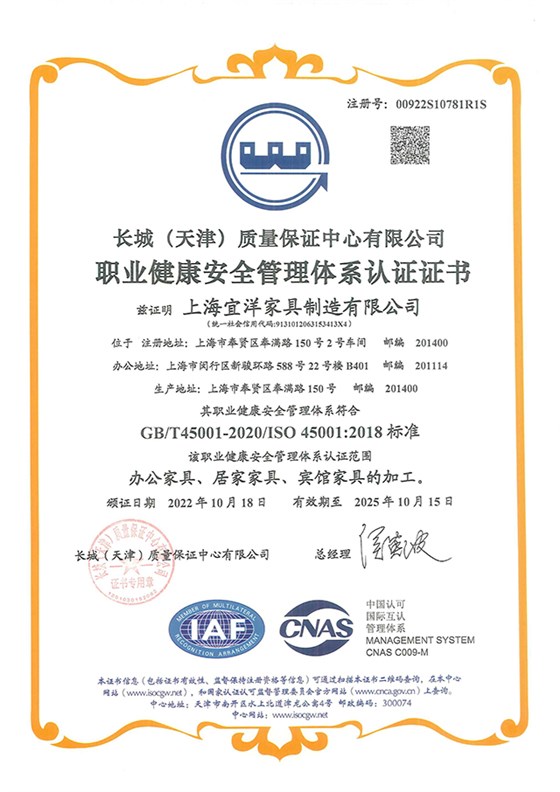 職業(yè)健康安全管理體系認(rèn)證(1).jpg