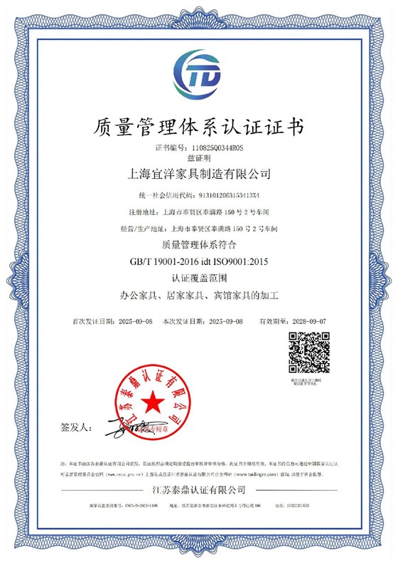 辦公家具質(zhì)量管理體系認證證書