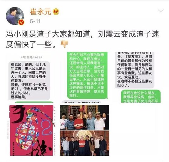 非轉(zhuǎn)基因代言人崔永元又開始&ldquo;懟人&rdquo;了 不僅針對(duì)范冰冰