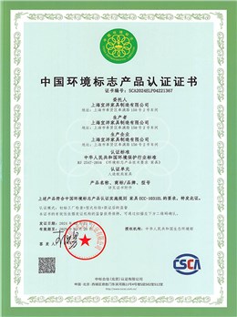 人造板家具：中國環(huán)境標(biāo)志產(chǎn)品十環(huán)認(rèn)證證書