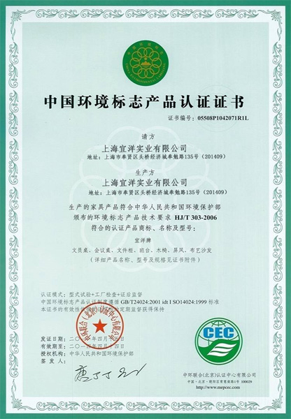 中國環(huán)境標(biāo)志產(chǎn)品認(rèn)證證書