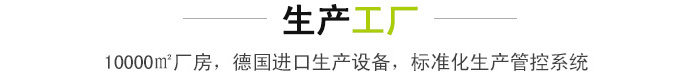 宜洋生產(chǎn)工廠.jpg