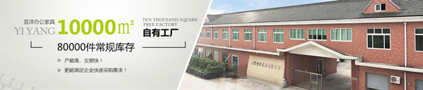 宜洋家具定制辦公家具廠家