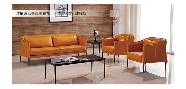 牛皮沙發(fā)EY-SF9132.jpg