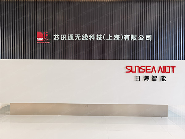 日海智能芯訊通無線科技 日海智能芯訊通無線科技