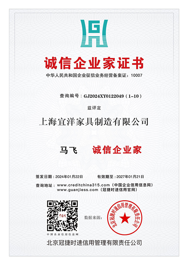 誠信企業(yè)家證書.jpg