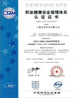 職業(yè)健康安全管理體系認(rèn)證證書