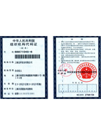 宜洋組織機(jī)構(gòu)代碼證