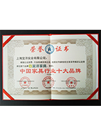 中國(guó)家具行業(yè)十大品牌