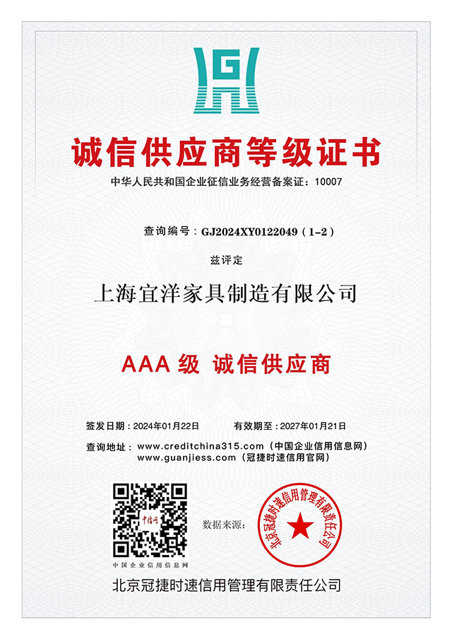 AAA級(jí)誠(chéng)信供應(yīng)商等級(jí)證書(shū)