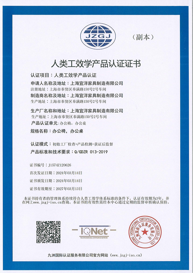 人類工效學產(chǎn)品認證證書（副本）