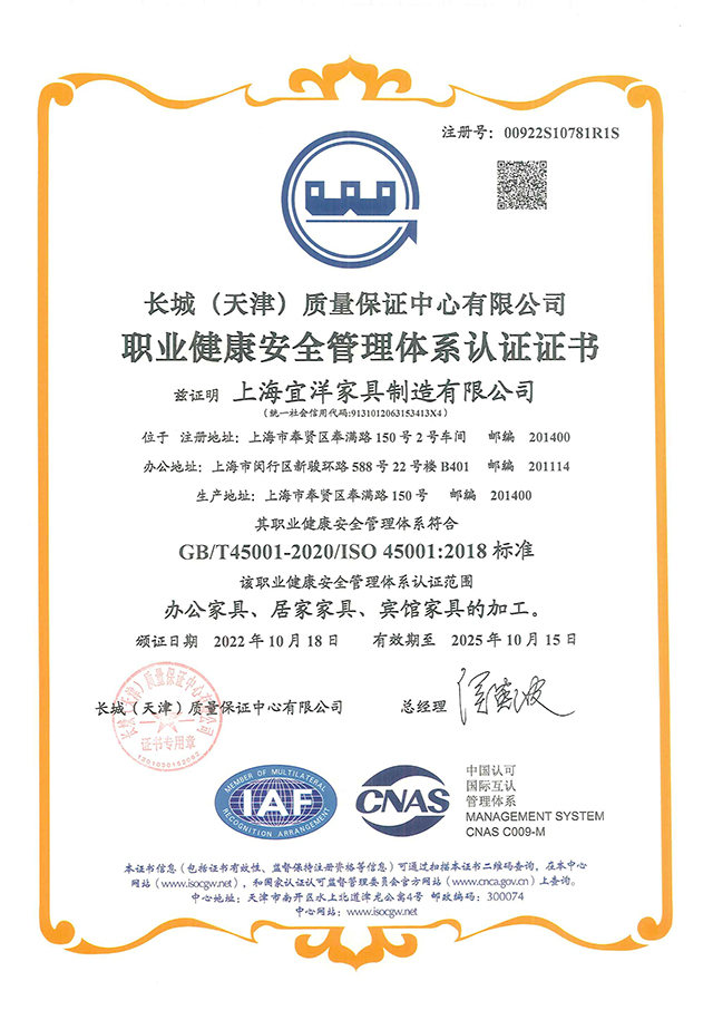 職業(yè)健康安全管理體系認證