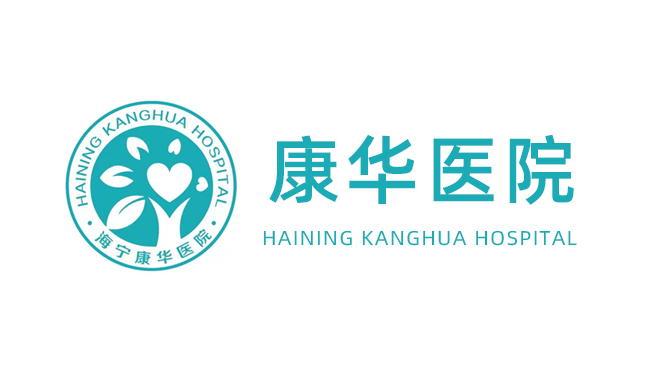 海寧康華醫(yī)院聯(lián)合【宜洋家具】：打造全國首個醫(yī)療級環(huán)保辦公家具示范案例