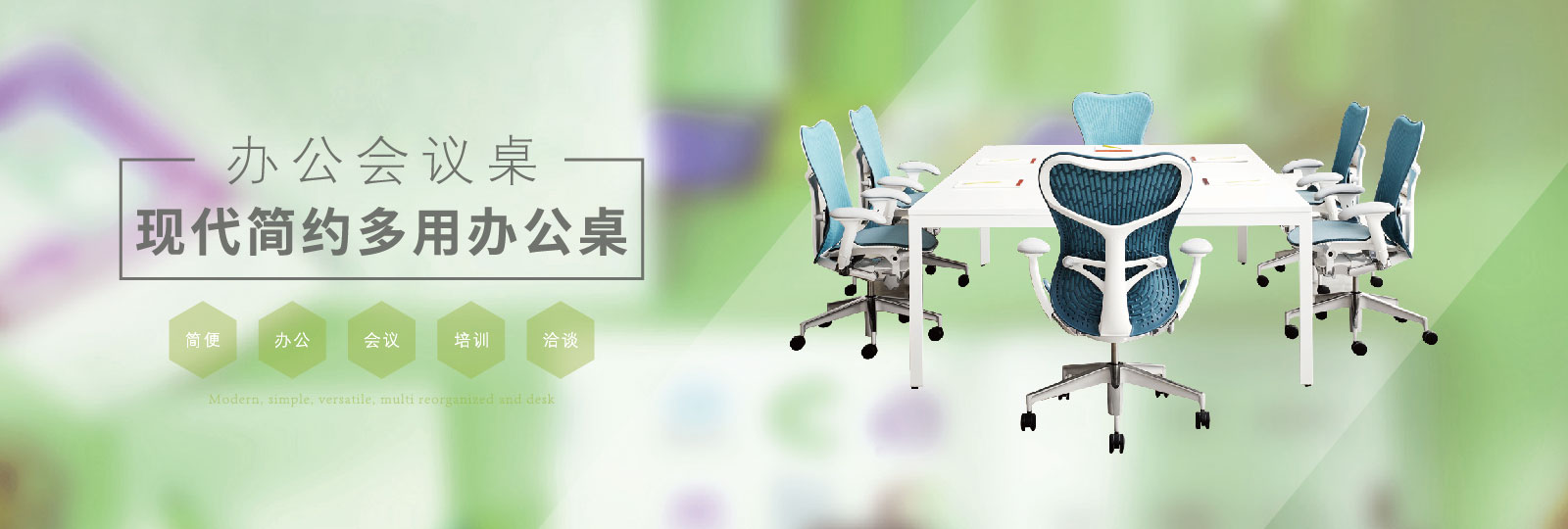 時尚板式會議桌